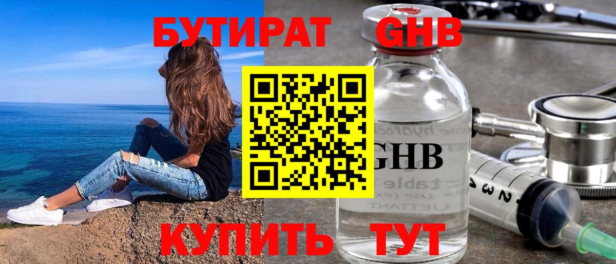 Тайшет  БУТИРАТ  Вход с VPN  Бутират 1.4BDO 