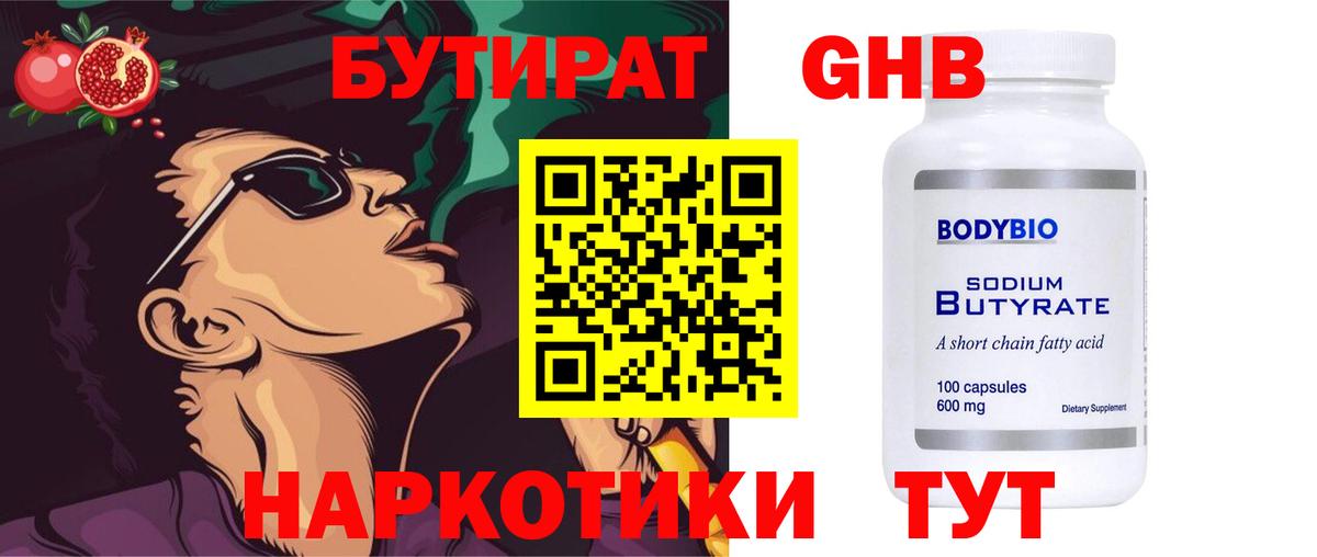 Бутират BDO 33% Тайшет