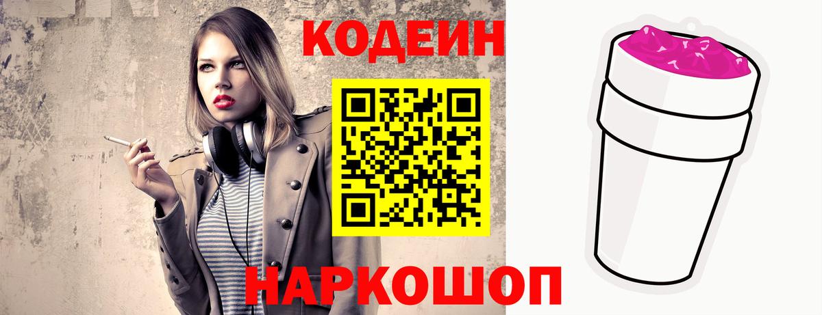 Тайшет  Codein напиток Lean (лин)  Вход с VPN  Кодеин напиток Lean (лин) 