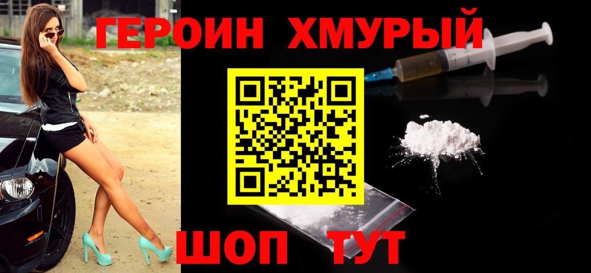 ГЕРОИН белый  Вход с VPN  Тайшет 