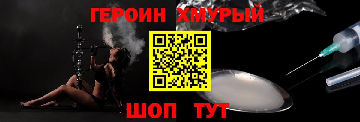 Героин хмурый Тайшет