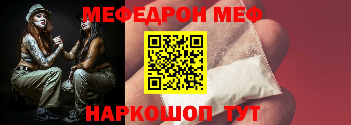 Меф mephedrone  Вход с VPN  Меф  Тайшет 